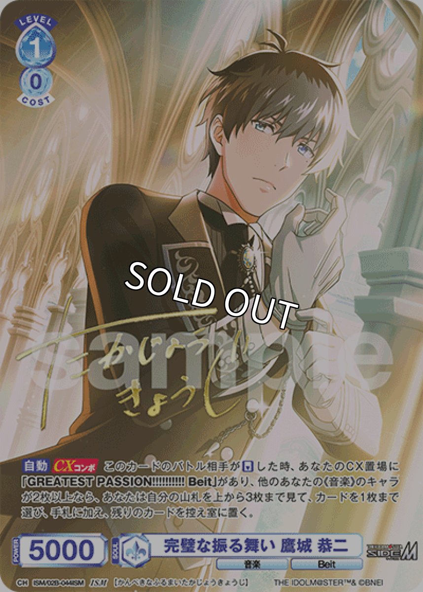 画像1: ISM 完璧な振る舞い 鷹城 恭二 (1)