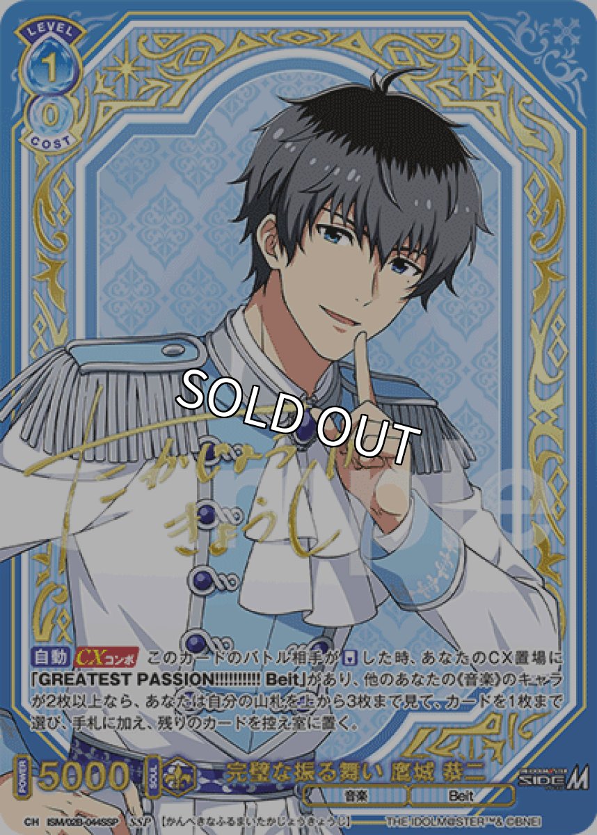 画像1: SSP 完璧な振る舞い 鷹城 恭二 (1)