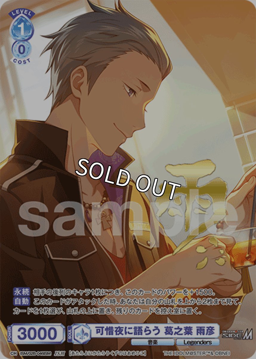 画像1: ISM 可惜夜に語らう 葛之葉 雨彦 (1)