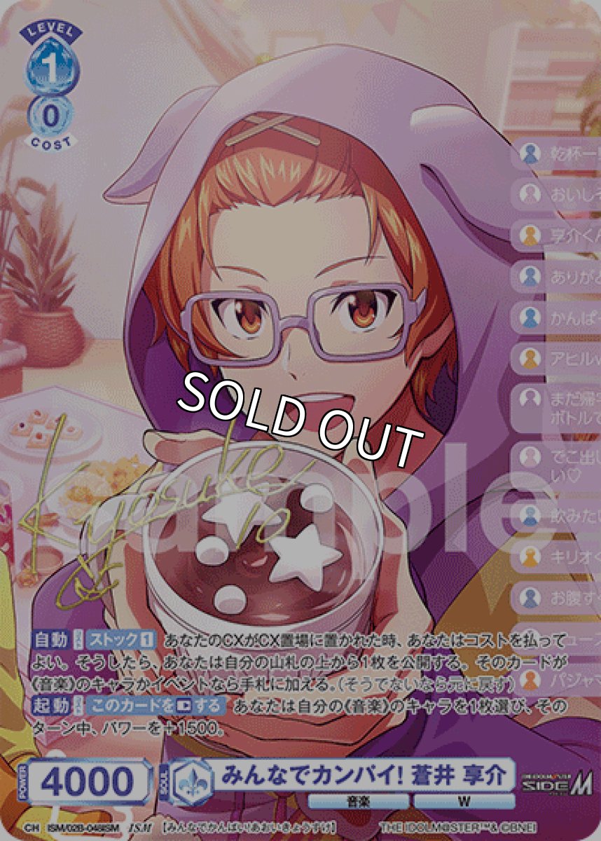 画像1: ISM みんなでカンパイ！ 蒼井 享介 (1)