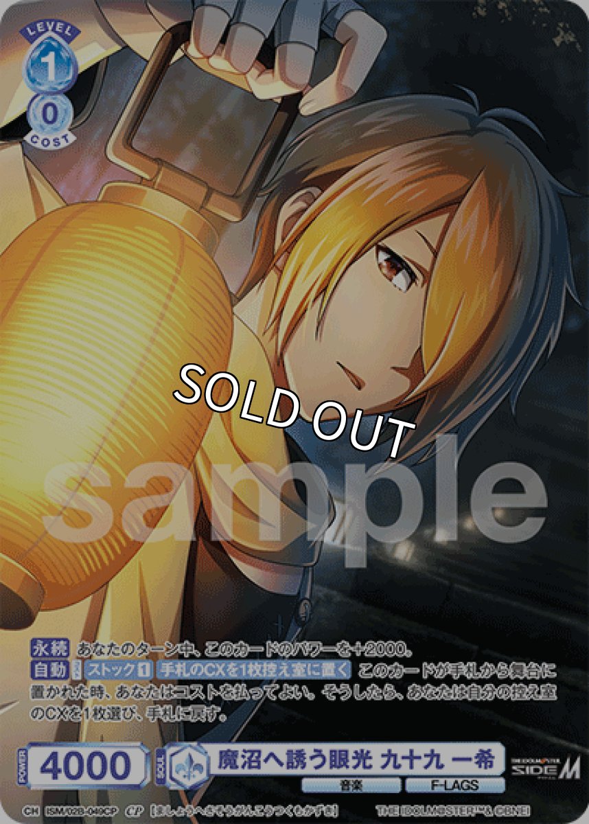 画像1: CP 魔沼へ誘う眼光 九十九 一希 (1)