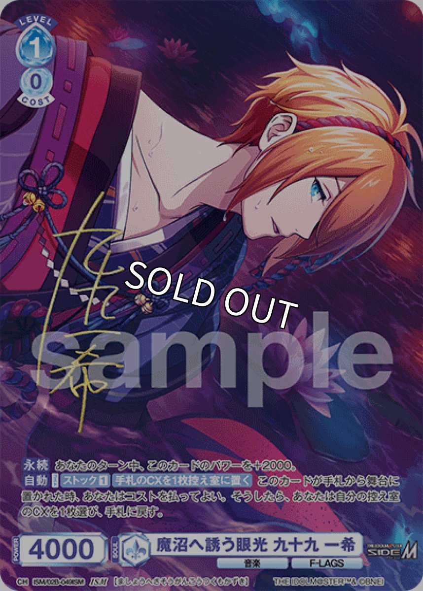 画像1: ISM 魔沼へ誘う眼光 九十九 一希 (1)