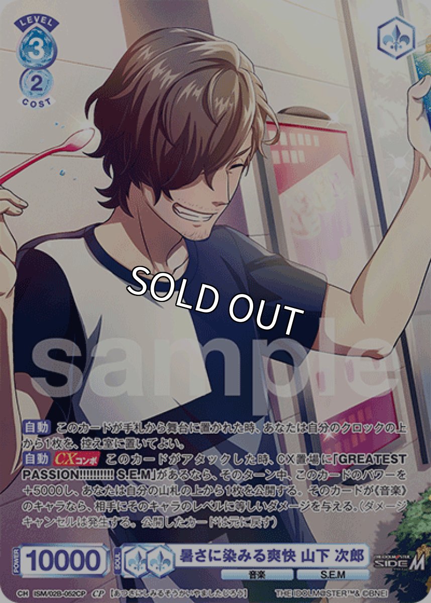 画像1: CP 暑さに染みる爽快 山下 次郎 (1)