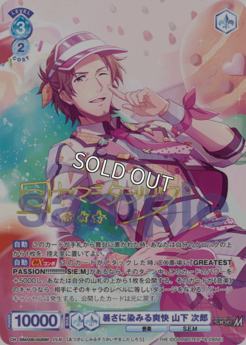 画像1: ISM 暑さに染みる爽快 山下 次郎 (1)