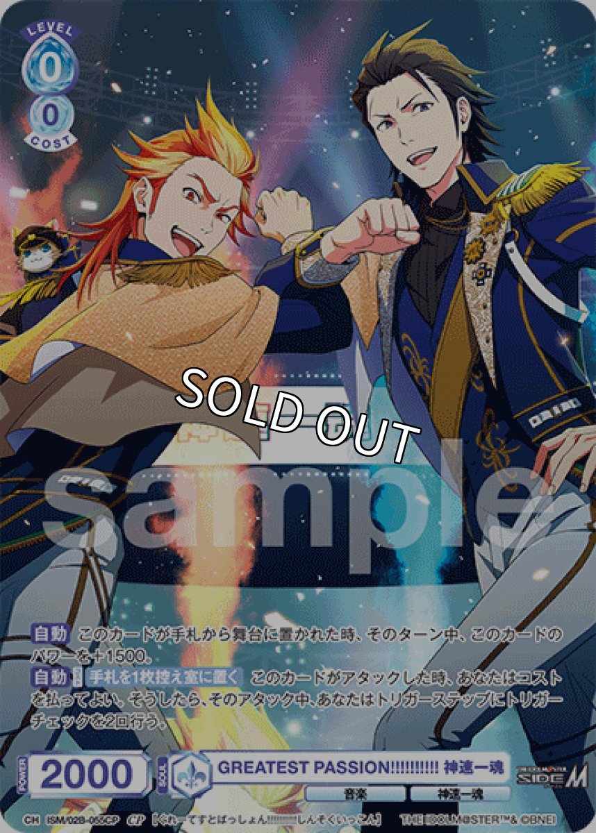 画像1: CP GREATEST PASSION!!!!!!!!!! 神速一魂 (1)