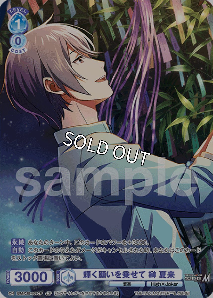 画像1: CP 輝く願いを乗せて 榊 夏来 (1)