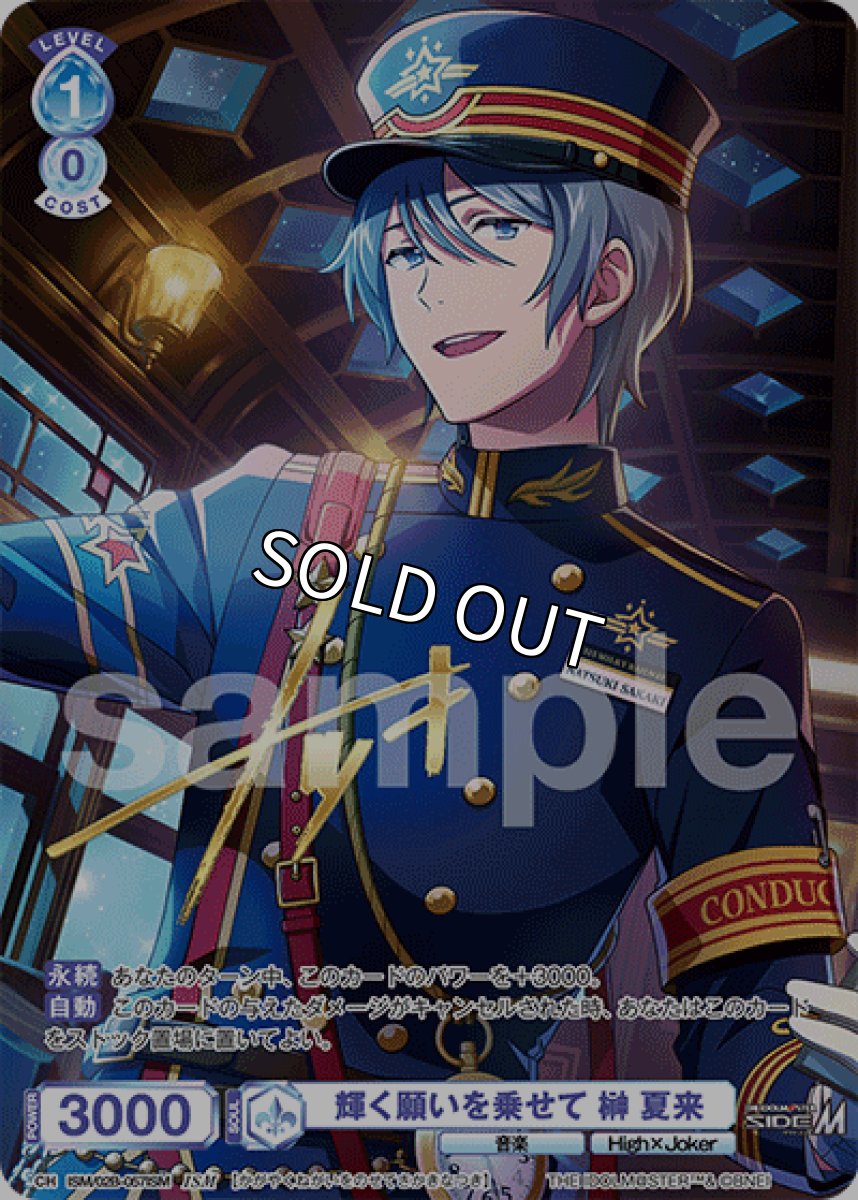 画像1: ISM 輝く願いを乗せて 榊 夏来 (1)