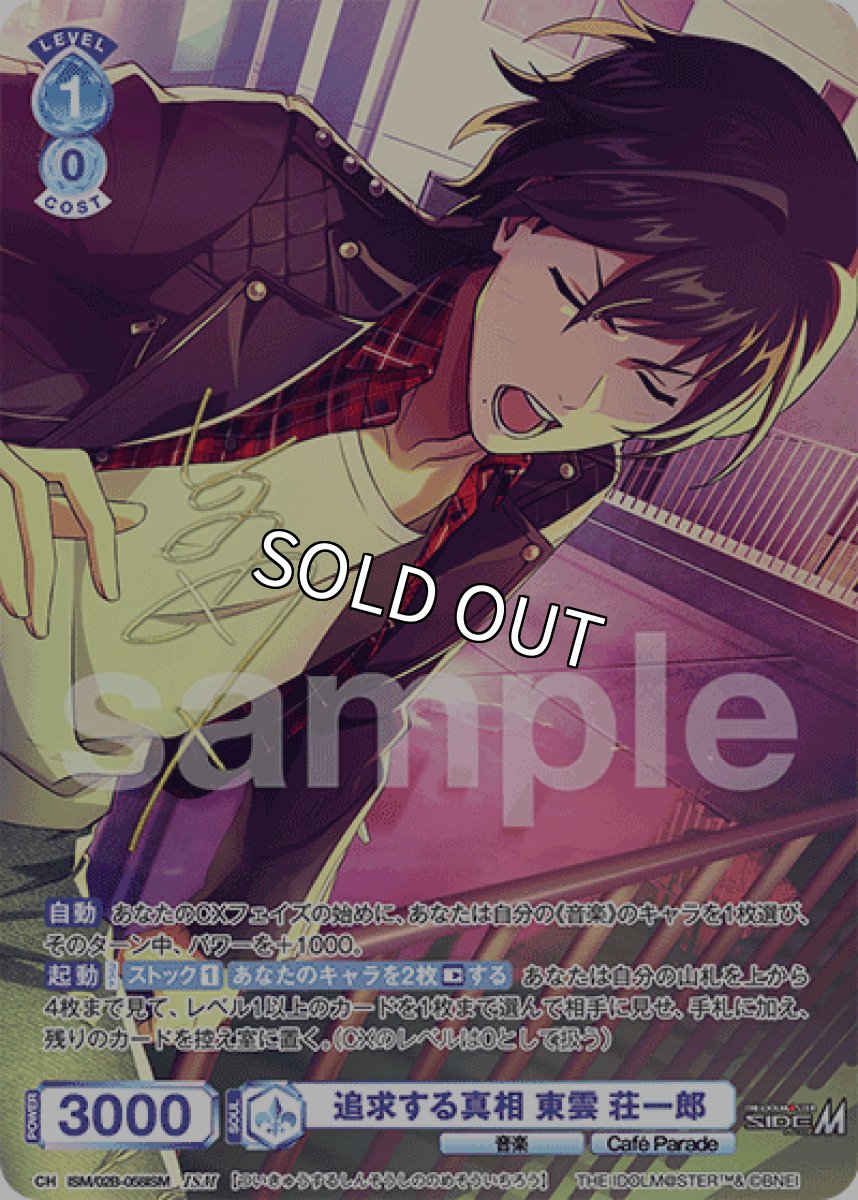 画像1: ISM 追求する真相 東雲 荘一郎 (1)