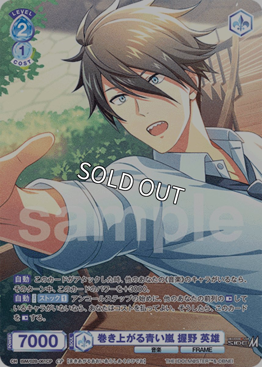 画像1: CP 巻き上がる青い嵐 握野 英雄 (1)