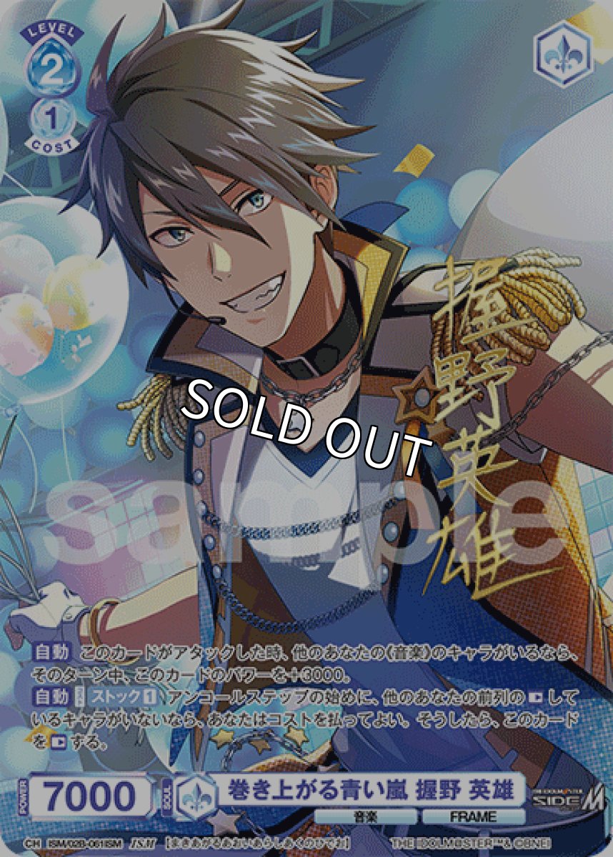 画像1: ISM 巻き上がる青い嵐 握野 英雄 (1)