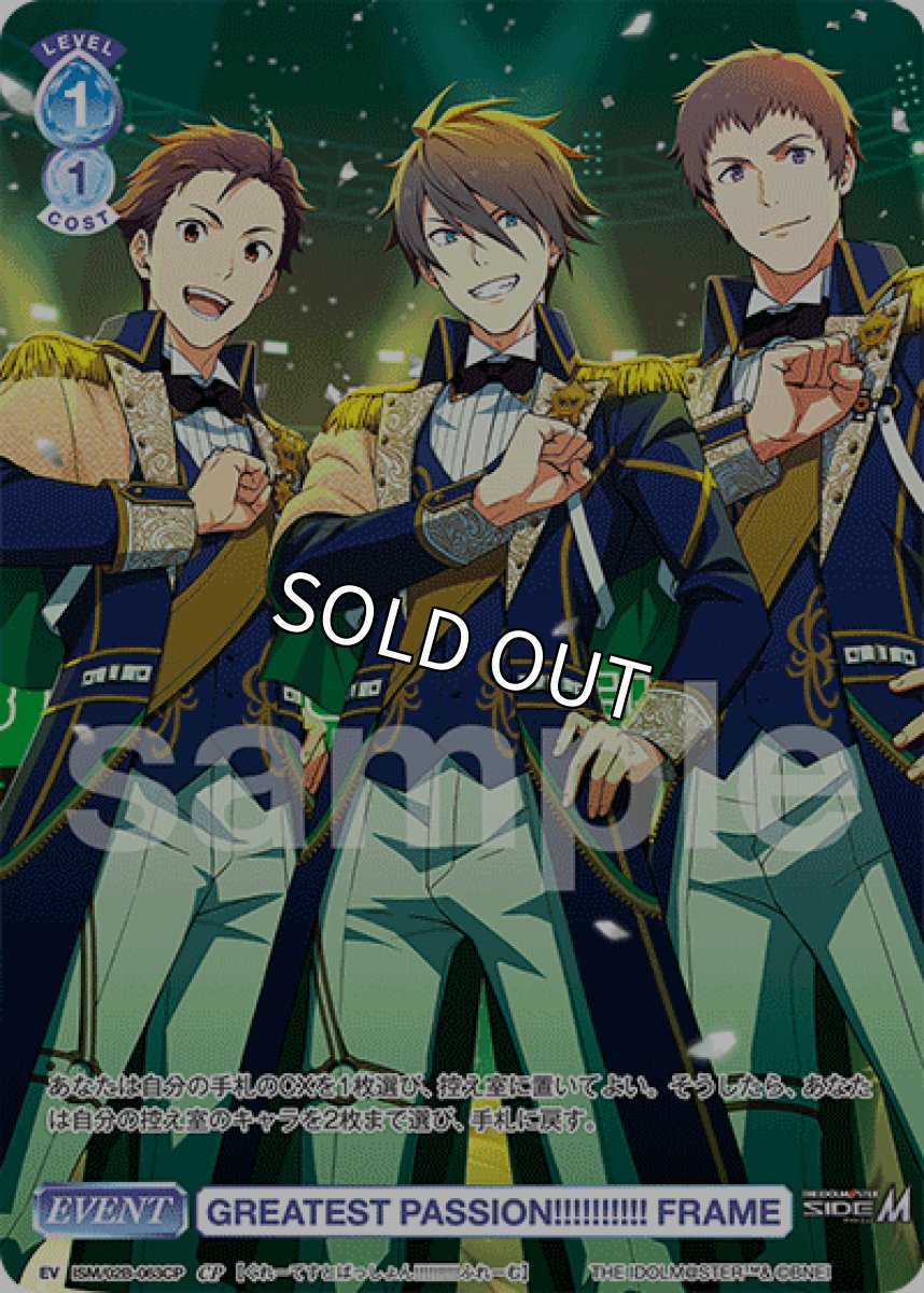 画像1: CP GREATEST PASSION!!!!!!!!!! FRAME (1)