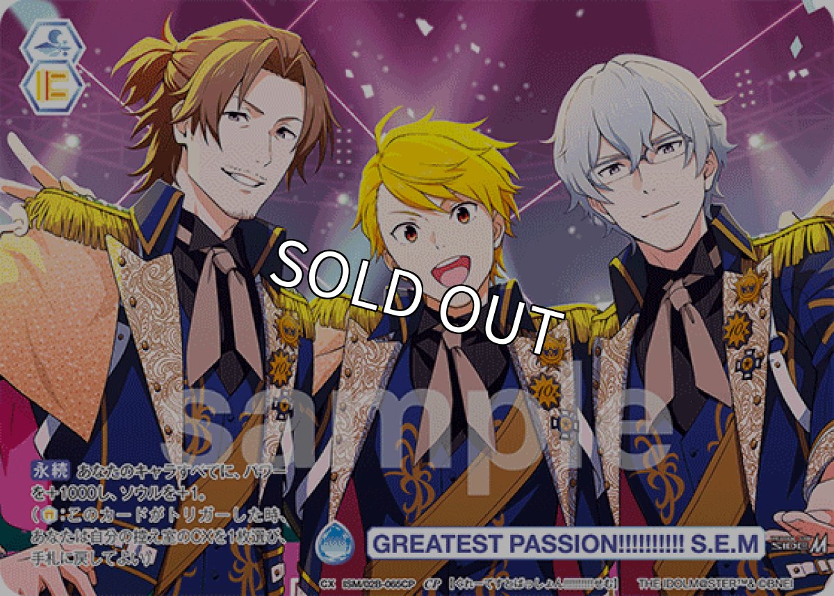 画像1: CP GREATEST PASSION!!!!!!!!!! S.E.M (1)