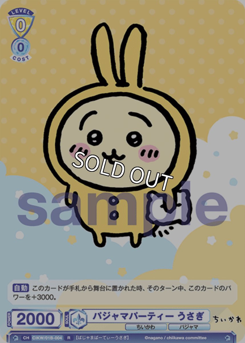 画像1: パジャマパーティー うさぎ (1)