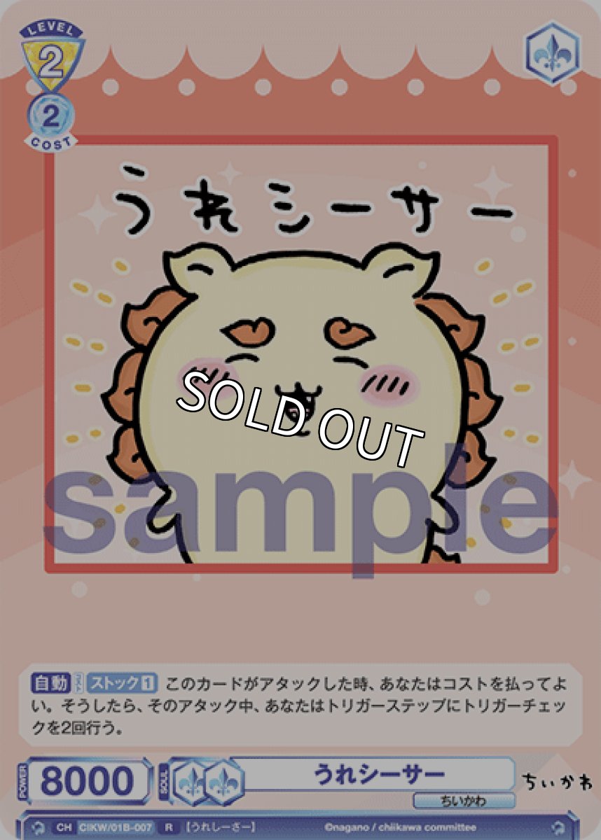 画像1: うれシーサー (1)