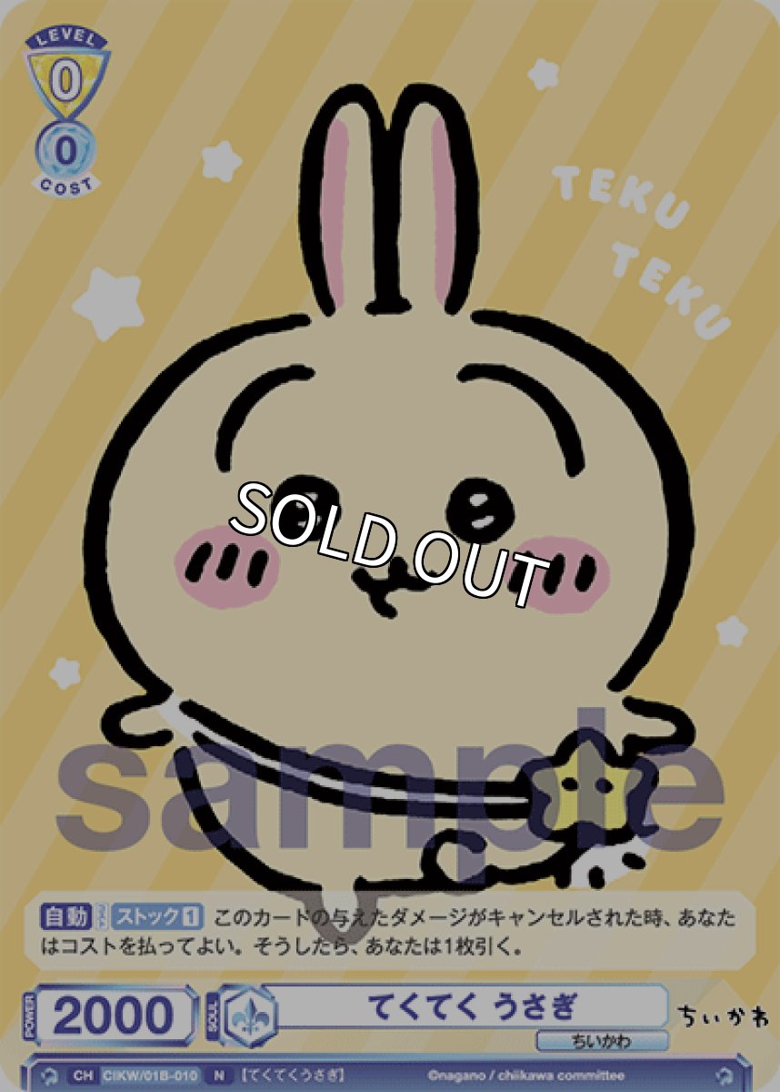 画像1: てくてく うさぎ (1)