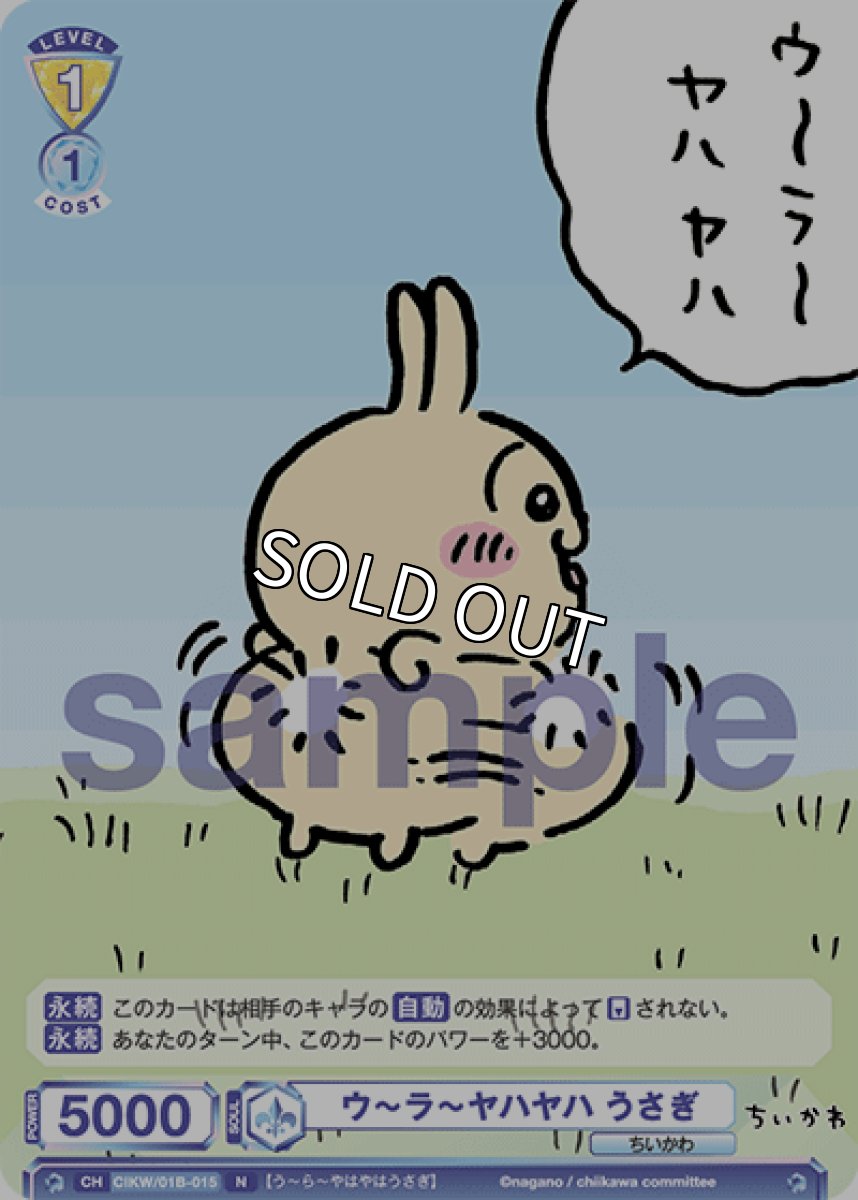 画像1: ウ〜ラ〜ヤハヤハ うさぎ (1)