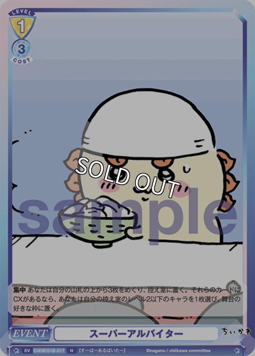 画像1: スーパーアルバイター (1)