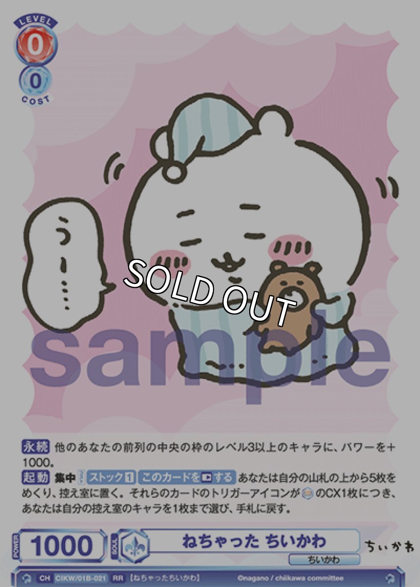 画像1: ねちゃった ちいかわ (1)