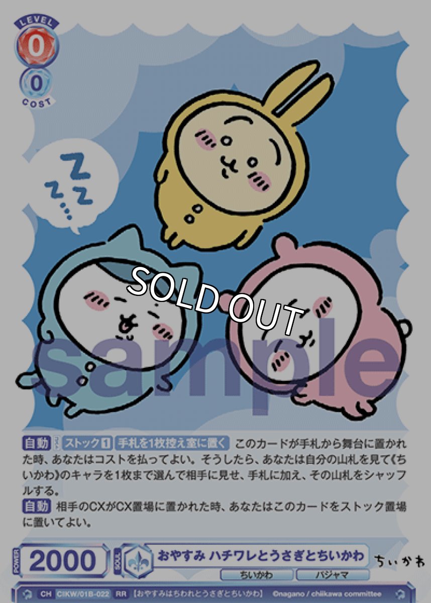 画像1: おやすみ ハチワレとうさぎとちいかわ (1)