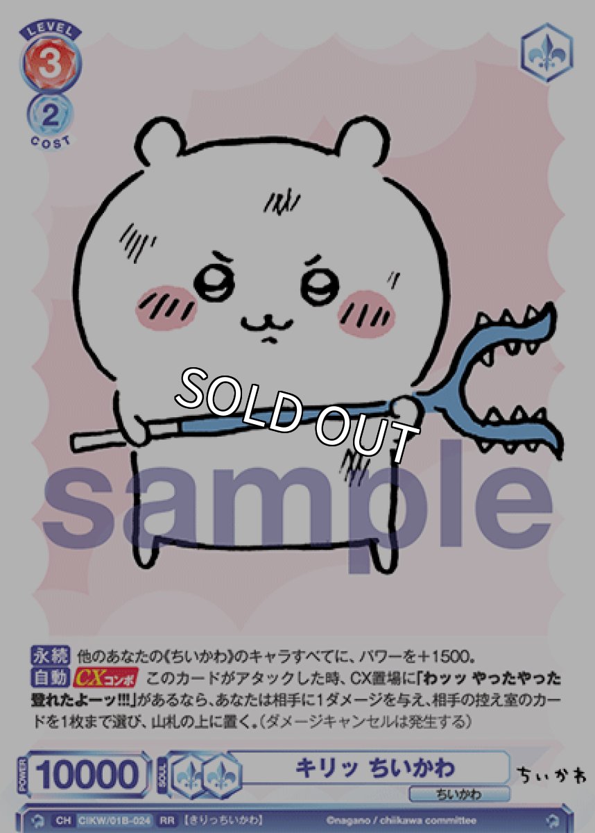 画像1: キリッ ちいかわ (1)