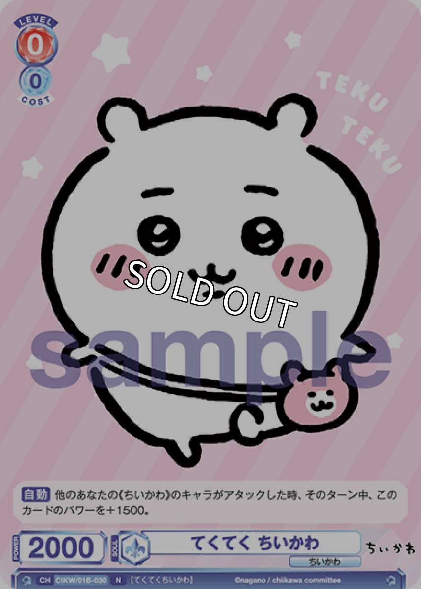 画像1: てくてく ちいかわ (1)