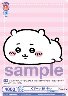 ちいかわvol.1』 - トレカっちブラウ＆パルワ通販店｜ヴァイス