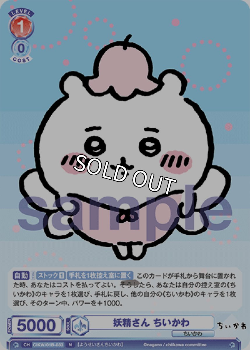 画像1: 妖精さん ちいかわ (1)