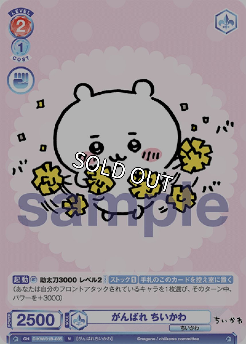 画像1: がんばれ ちいかわ (1)