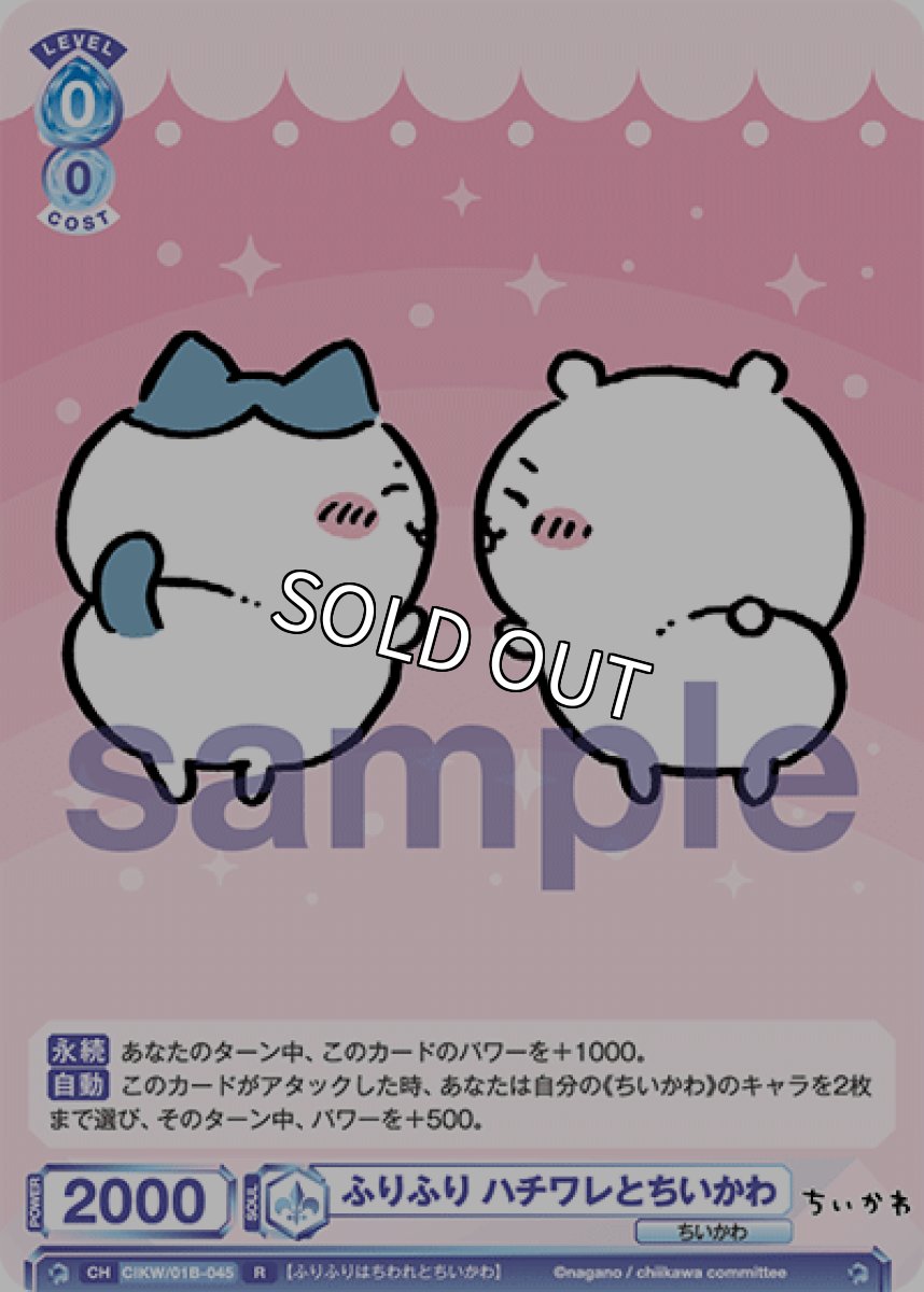 画像1: ふりふり ハチワレとちいかわ (1)