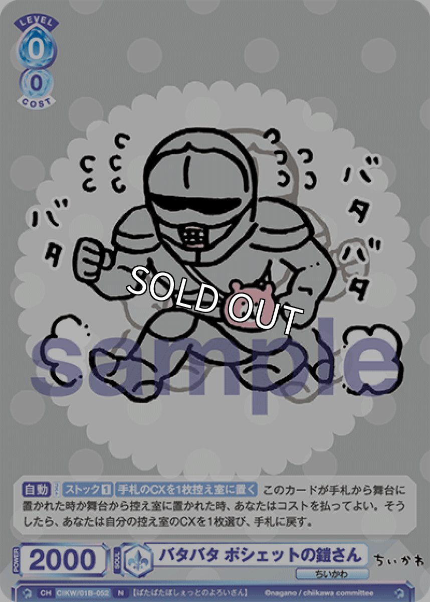 画像1: バタバタ ポシェットの鎧さん (1)