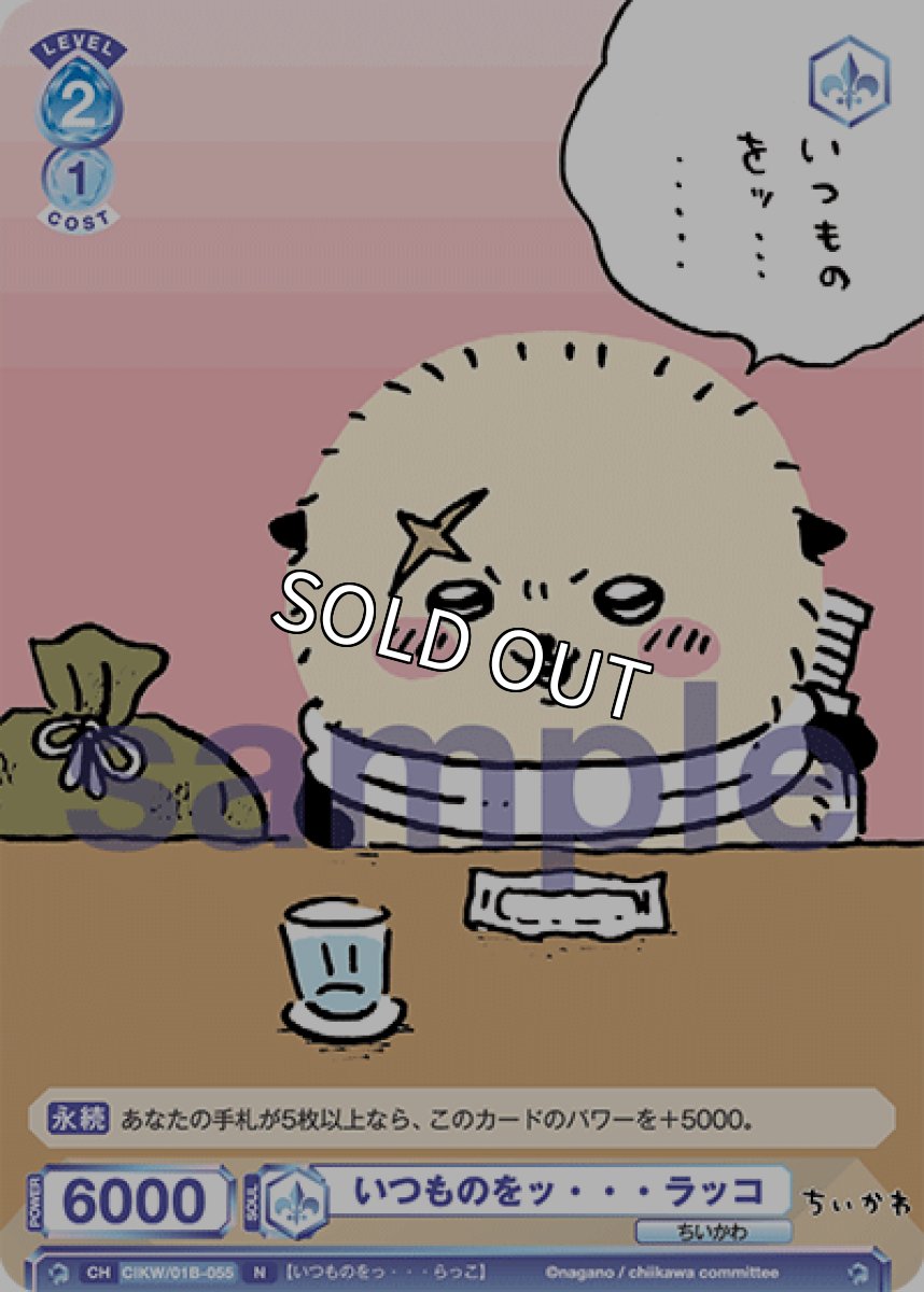 画像1: いつものをッ・・・ ラッコ (1)