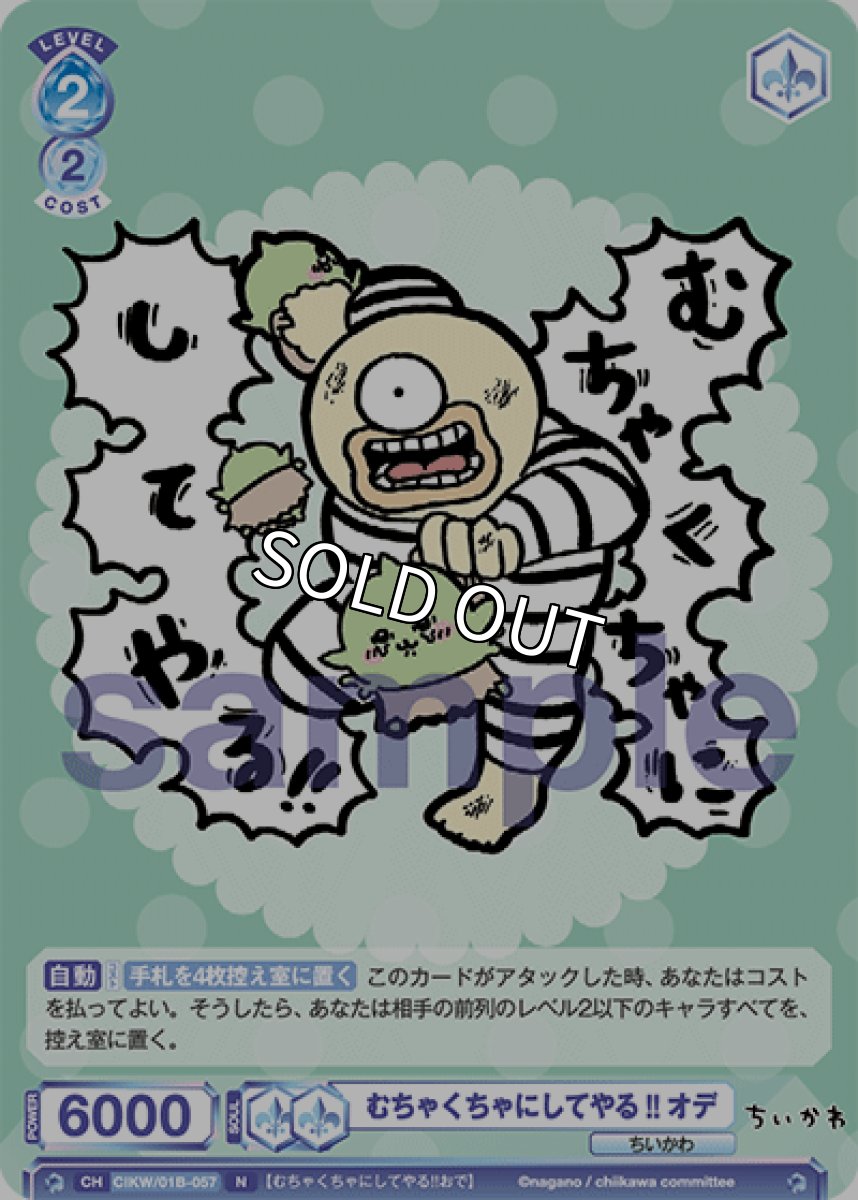 画像1: むちゃくちゃにしてやる!! オデ (1)