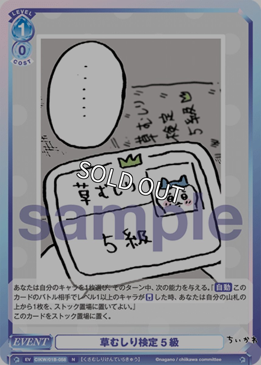 画像1: 草むしり検定 5級 (1)