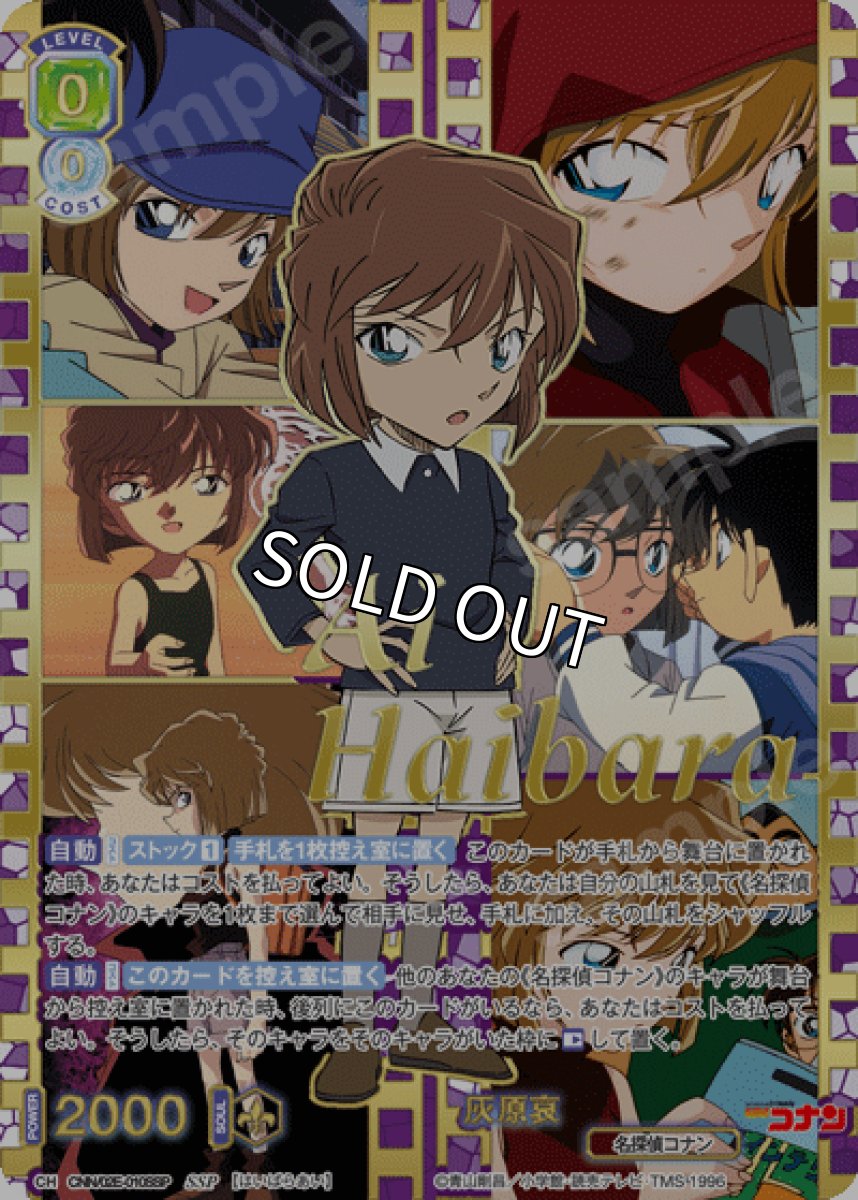 画像1: 【パラレル】【SSP】灰原哀 (1)