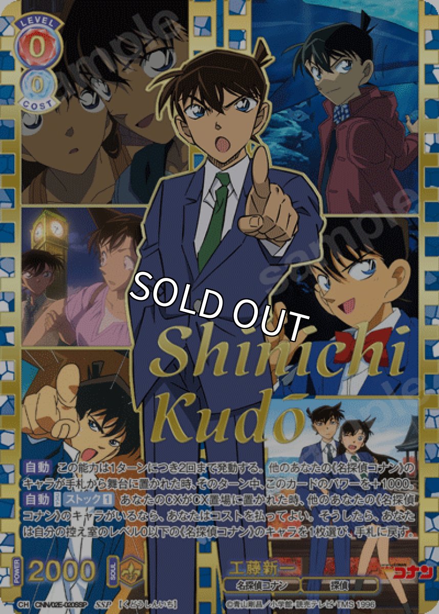 画像1: 【パラレル】【SSP】工藤新一 (1)