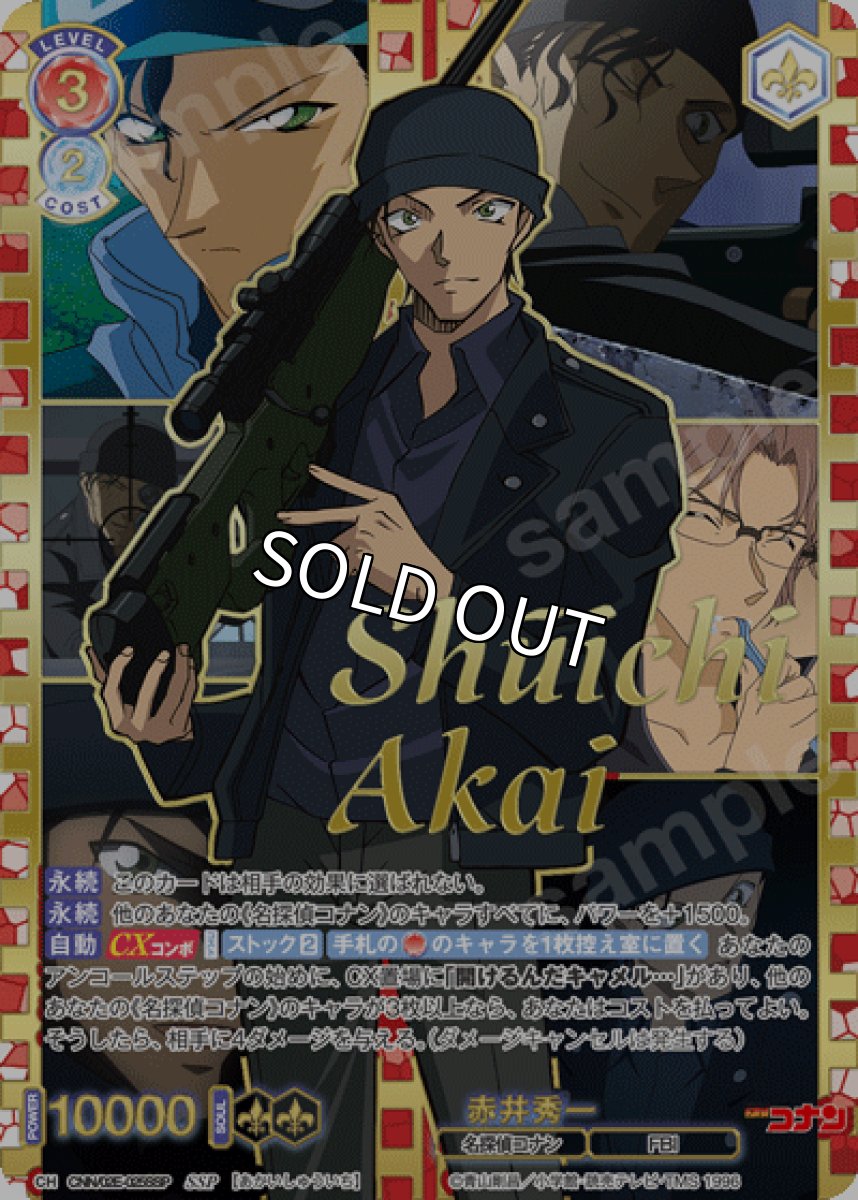 画像1: 【パラレル】【SSP】赤井秀一 (1)