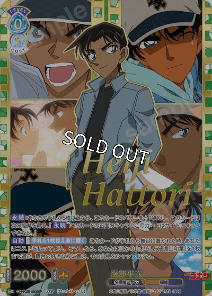 画像1: 【パラレル】【SSP】服部平次 (1)