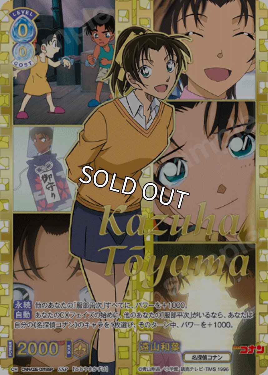 画像1: 【パラレル】【SSP】遠山和葉 (1)