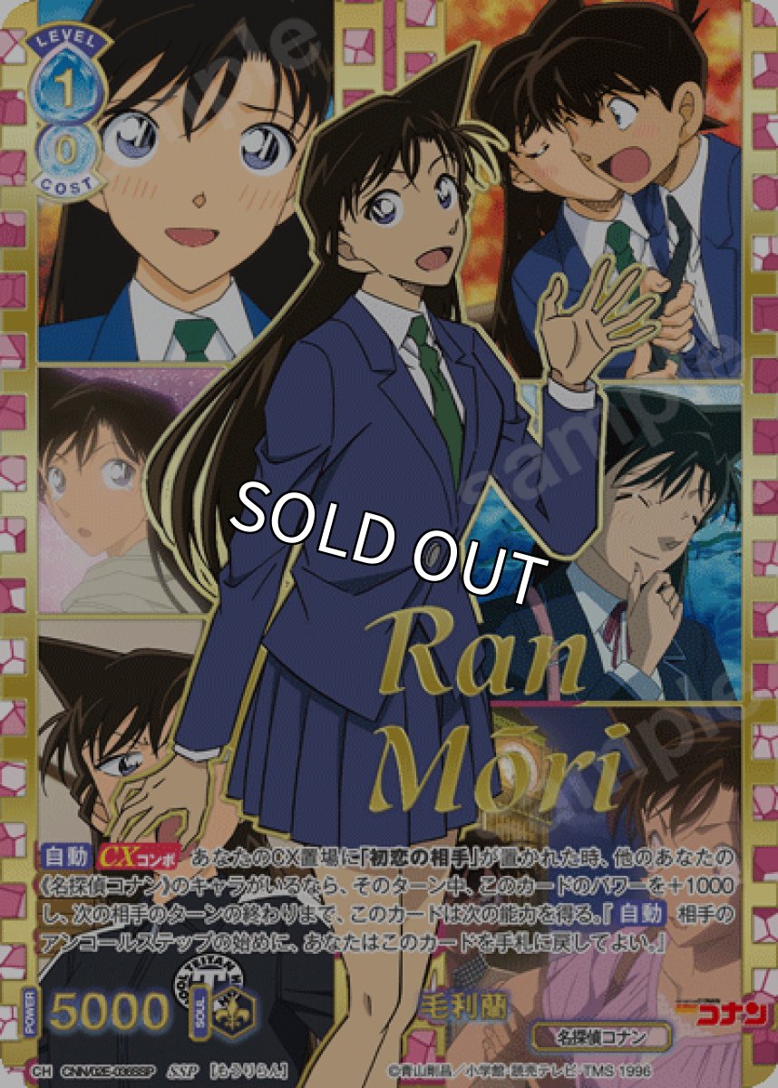 画像1: 【パラレル】【SSP】毛利蘭 (1)