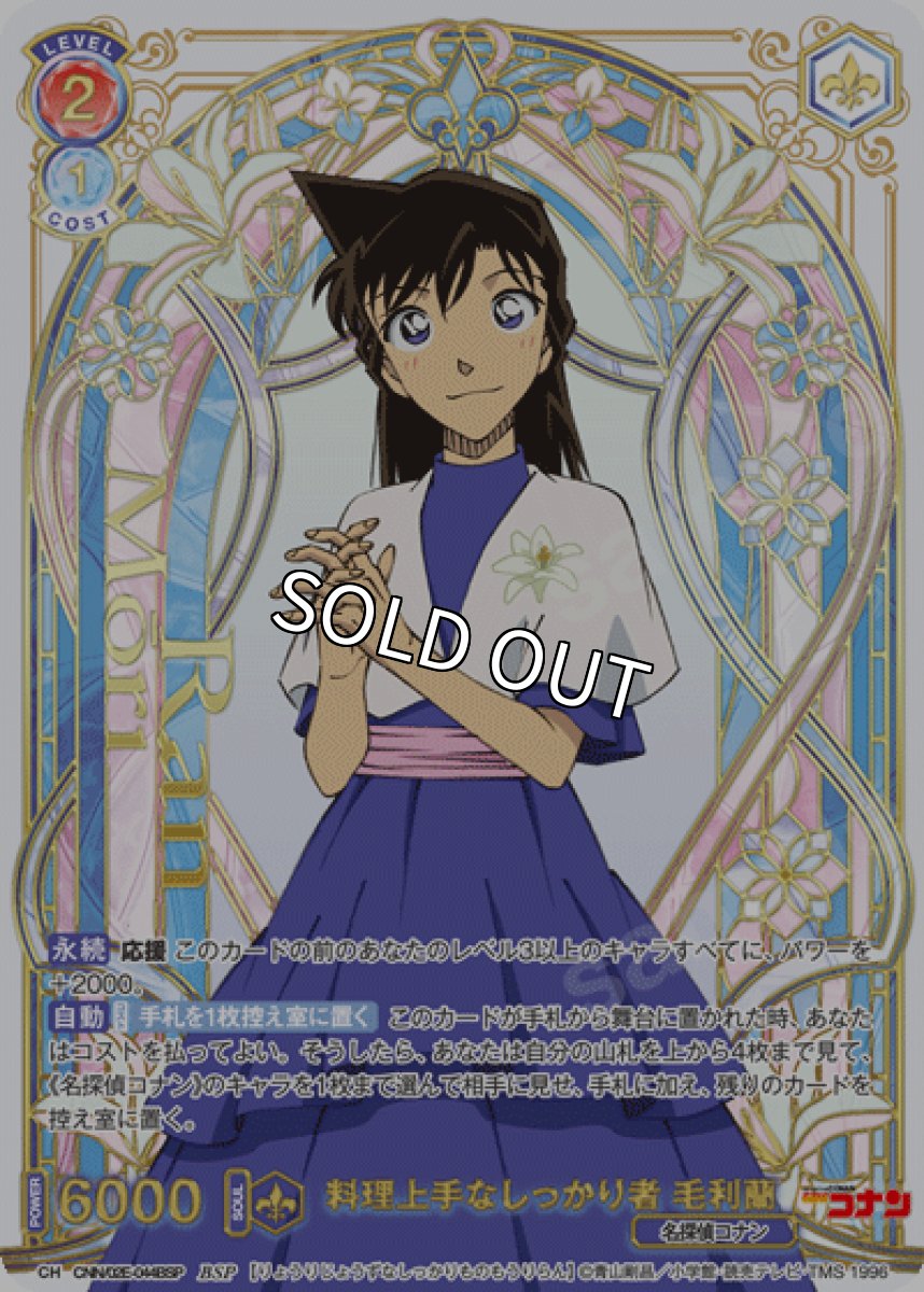 画像1: 【パラレル】【BSP】料理上手なしっかり者 毛利蘭 (1)