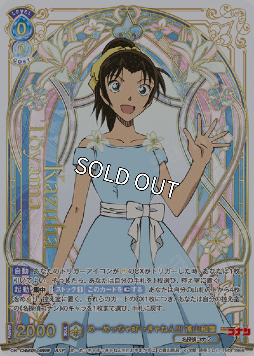 画像1: 【パラレル】【BSP】め…めっちゃ好っきゃねん!!! 遠山和葉 (1)