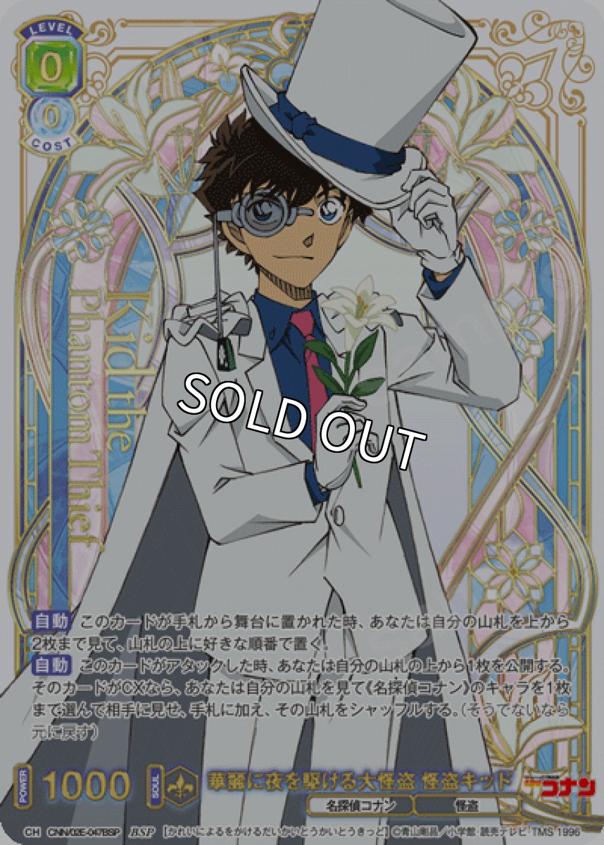 画像1: 【パラレル】【BSP】華麗に夜を駆ける大怪盗 怪盗キッド (1)