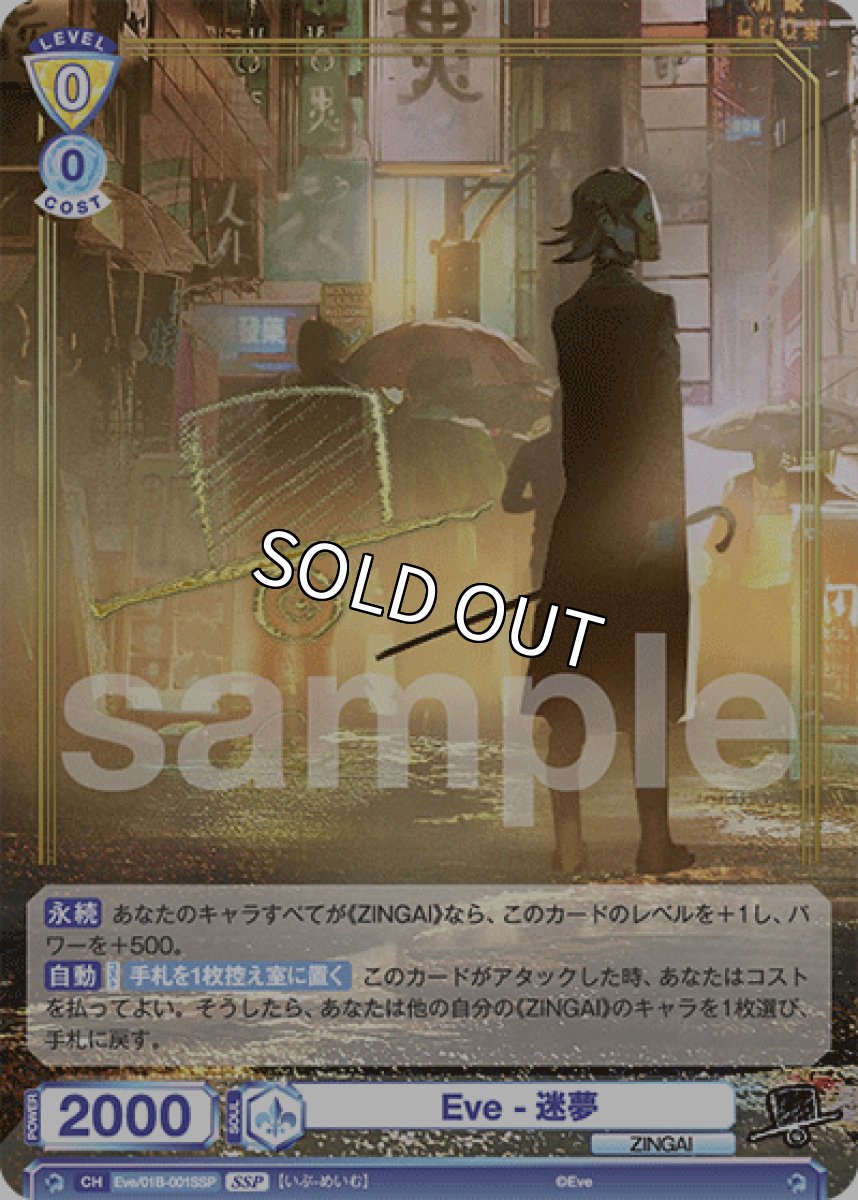 画像1: 【SSP】Eve-迷夢 (1)