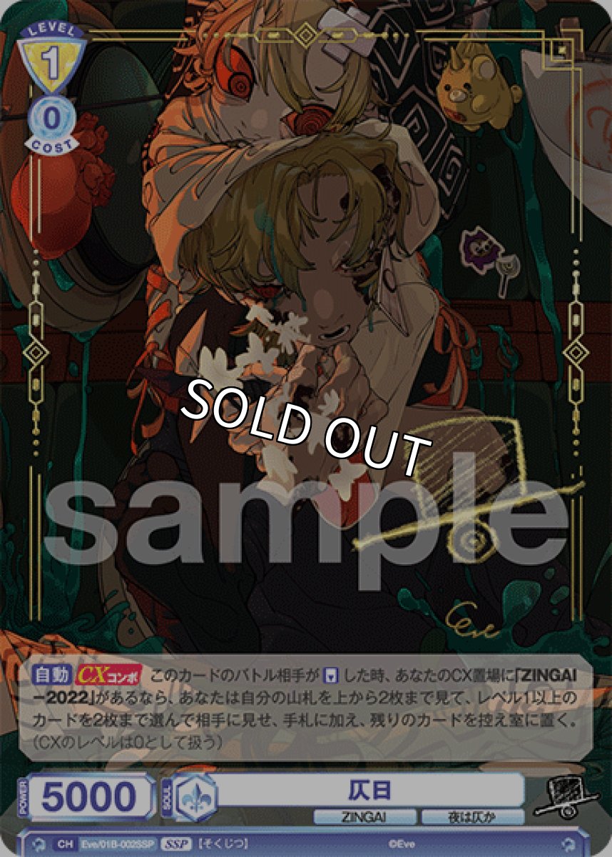 画像1: 【SSP】仄日 (1)