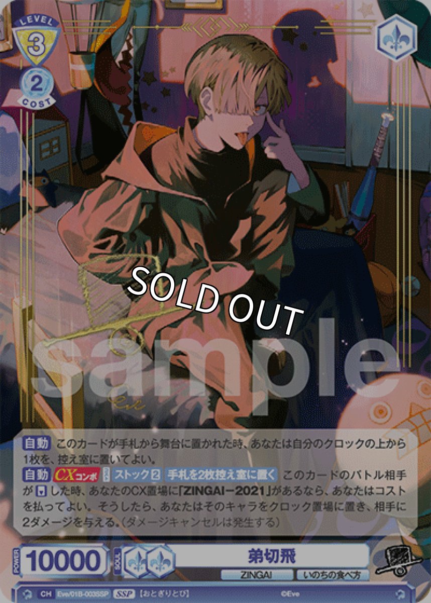 画像1: 【SSP】弟切飛 (1)