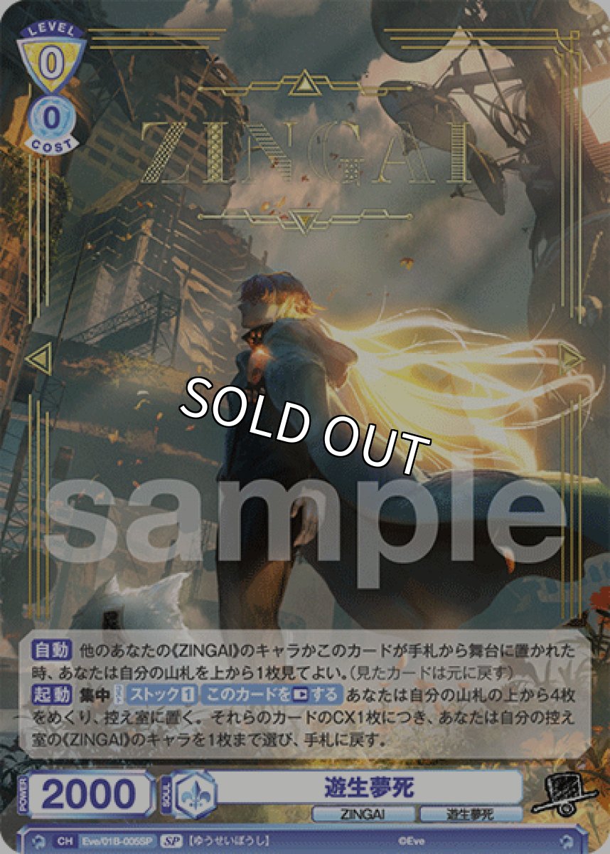 画像1: 【SP】遊生夢死 (1)