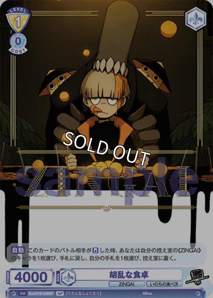 画像1: 【SP】胡乱な食卓 (1)