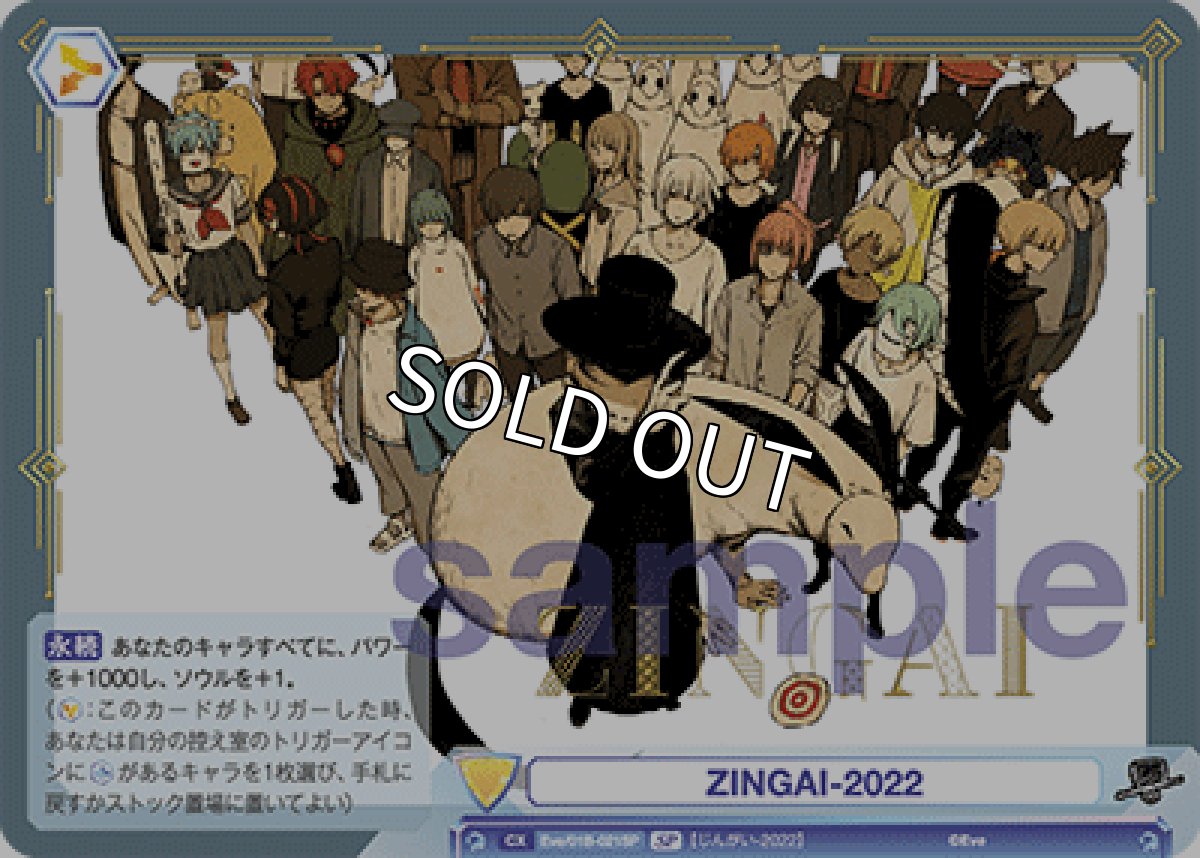 画像1: 【SP】ZINGAI-2022 (1)