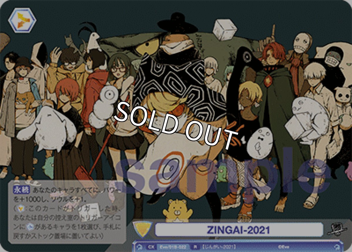 画像1: ZINGAI-2021 (1)