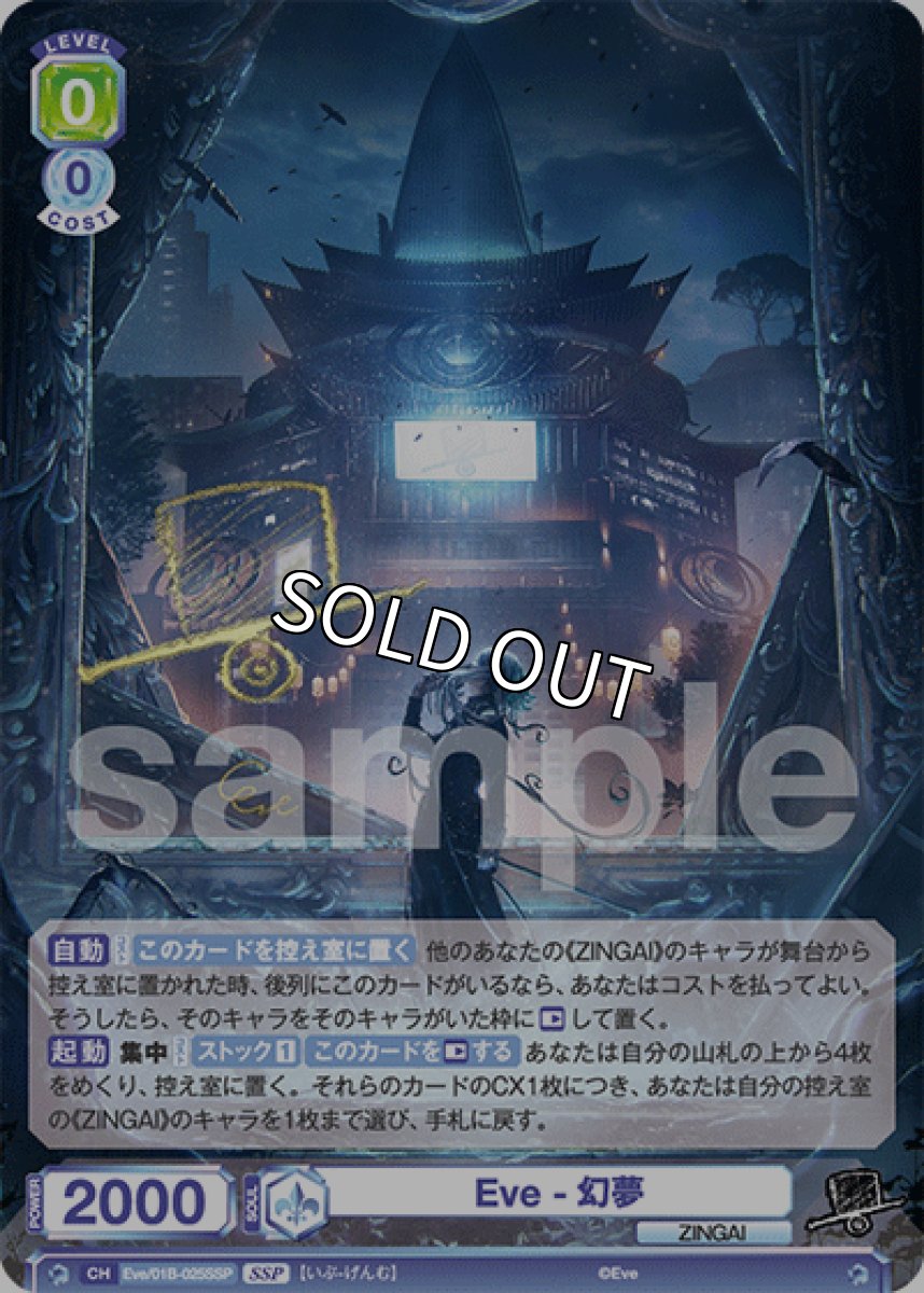 画像1: 【SSP】Eve?幻夢 (1)